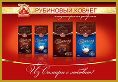 ШОКОЛАД САМАРА